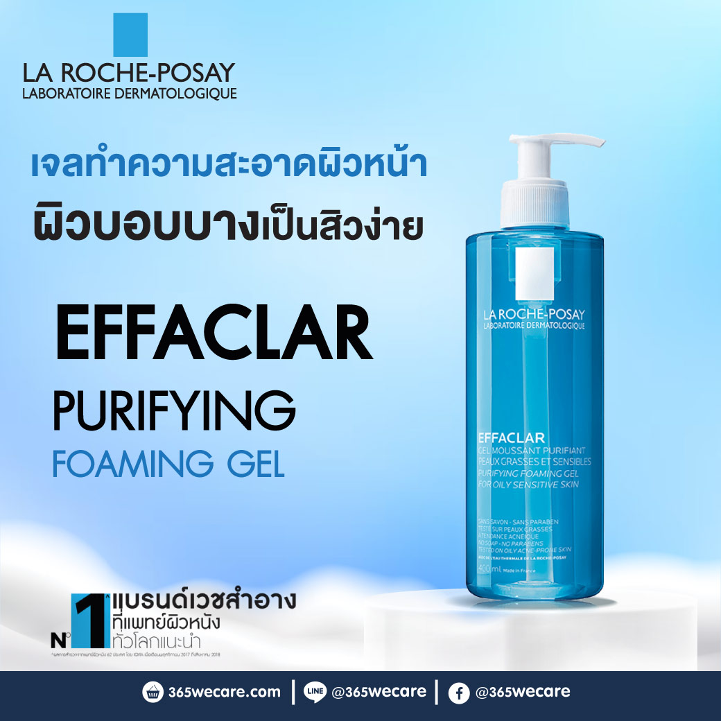 LA ROCHE Effaclar Foaming Gel 400ml. ลาโรช เอฟฟาคลาร์ โฟมมิ้ง เจล 400มล.