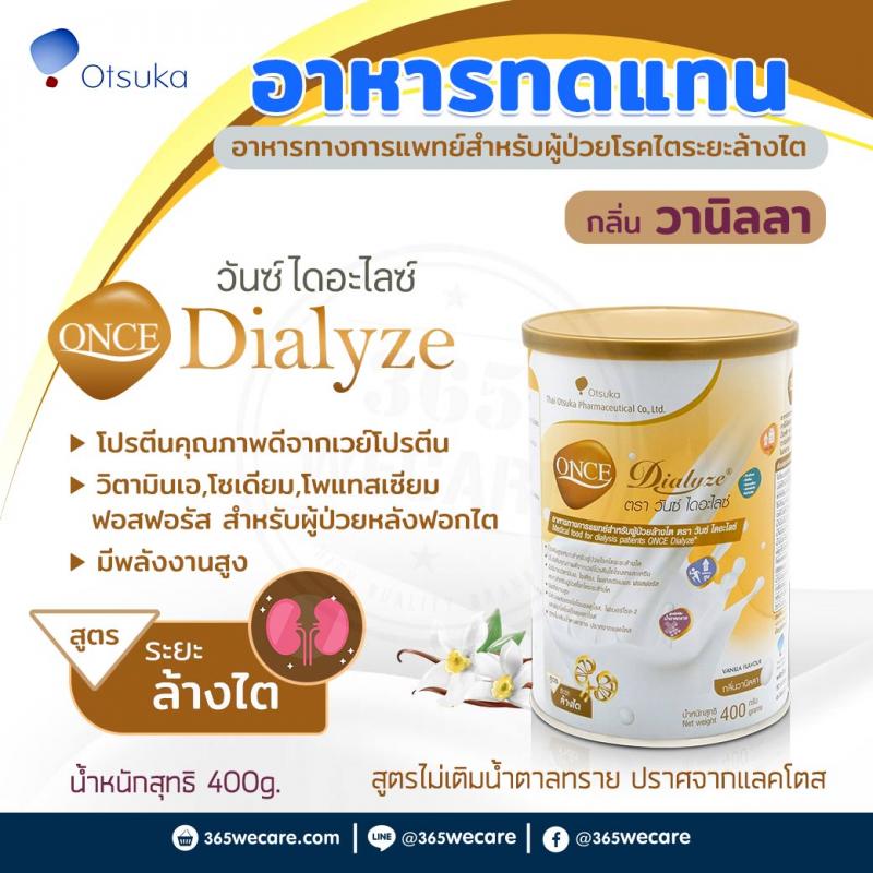 นม ONCE Dialyze 400g. วันซ์ ไดอะไลซ์ อาหารทางการแพทย์หลังฟอกไต