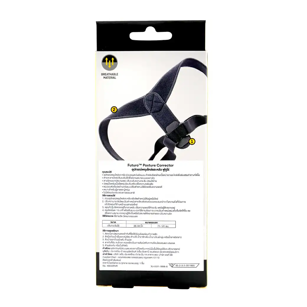 FUTURO Posture Corrector Adjustable พยุงไหล่และหลัง ฟูทูโร่
