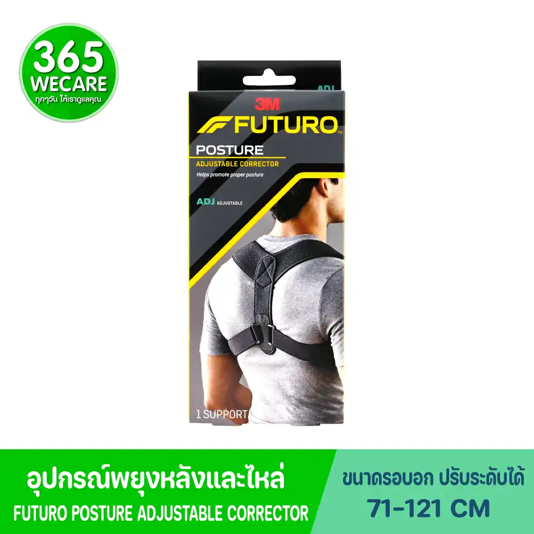 FUTURO Posture Corrector Adjustable พยุงไหล่และหลัง ฟูทูโร่