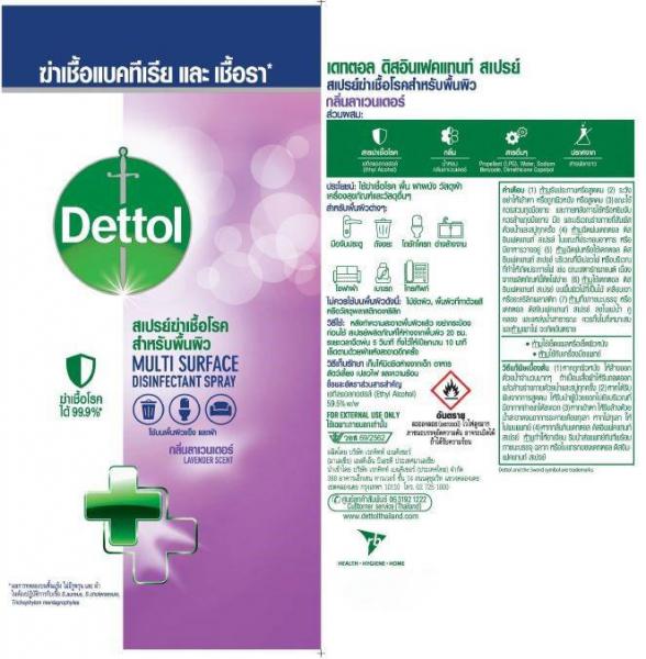DETTOL Multi Surface Disinfectant Spray 225ml. เดทตอล มัลติ เซอร์เฟส ดิสอินเฟคแทนท์สเปรย์ กลิ่นลาเวนเดอร์