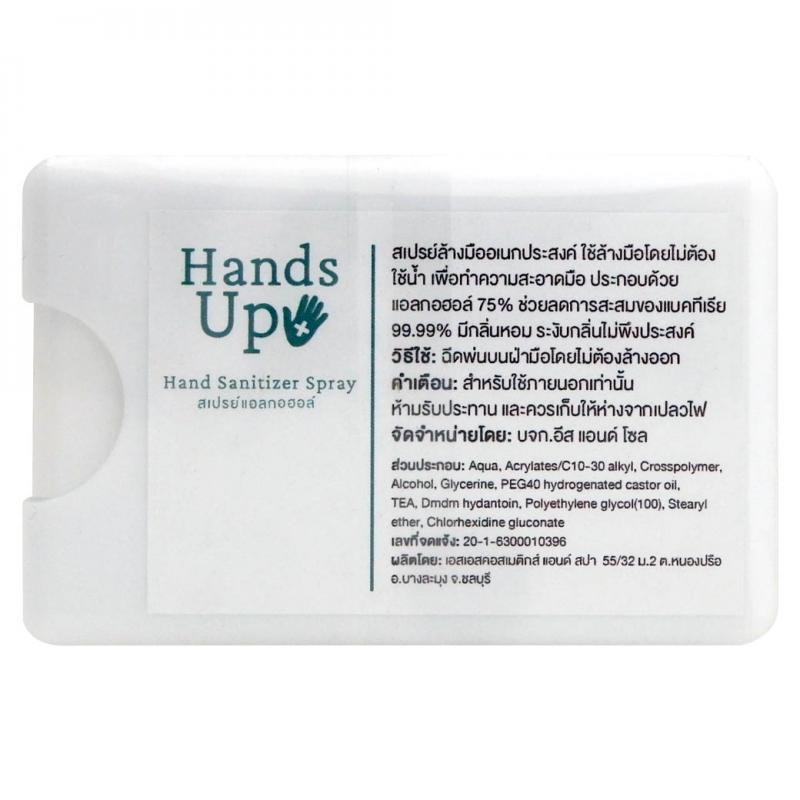 KUU MU Alcohol Hand Up Spray 20ml.English Pear แฮนด์อัพ แอลกอฮอล์สเปรย์