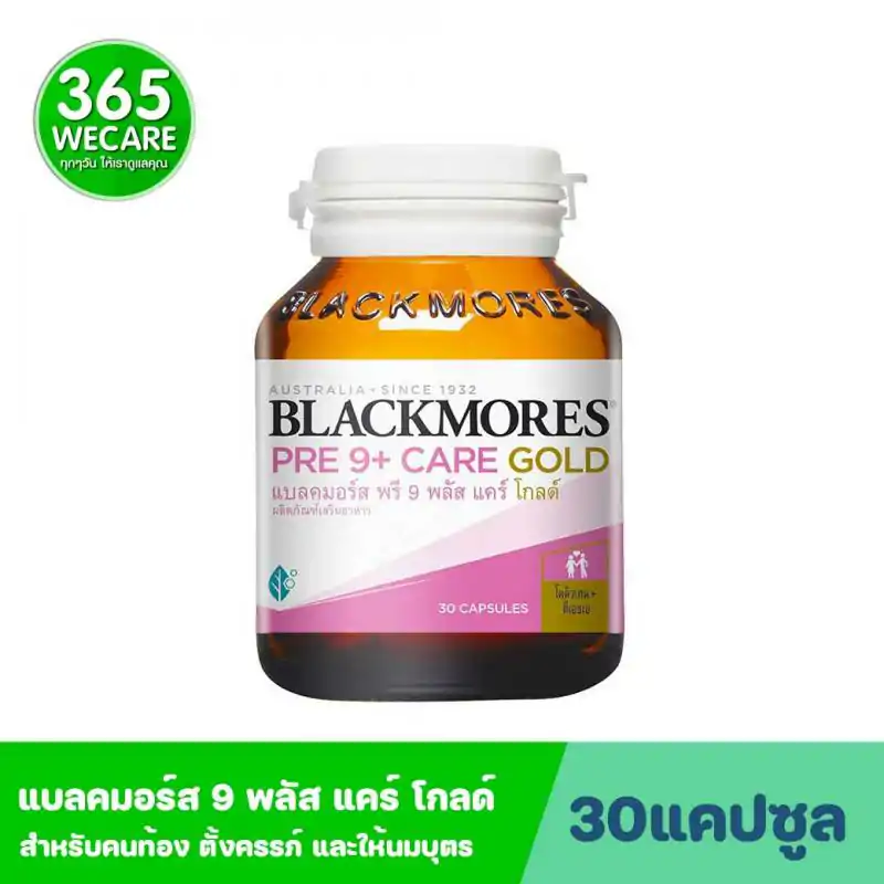 Blackmores PRE 9 Plus Care Gold 30แคปซูล แบลคมอร์ส 9 พลัส แคร์ โกลด์