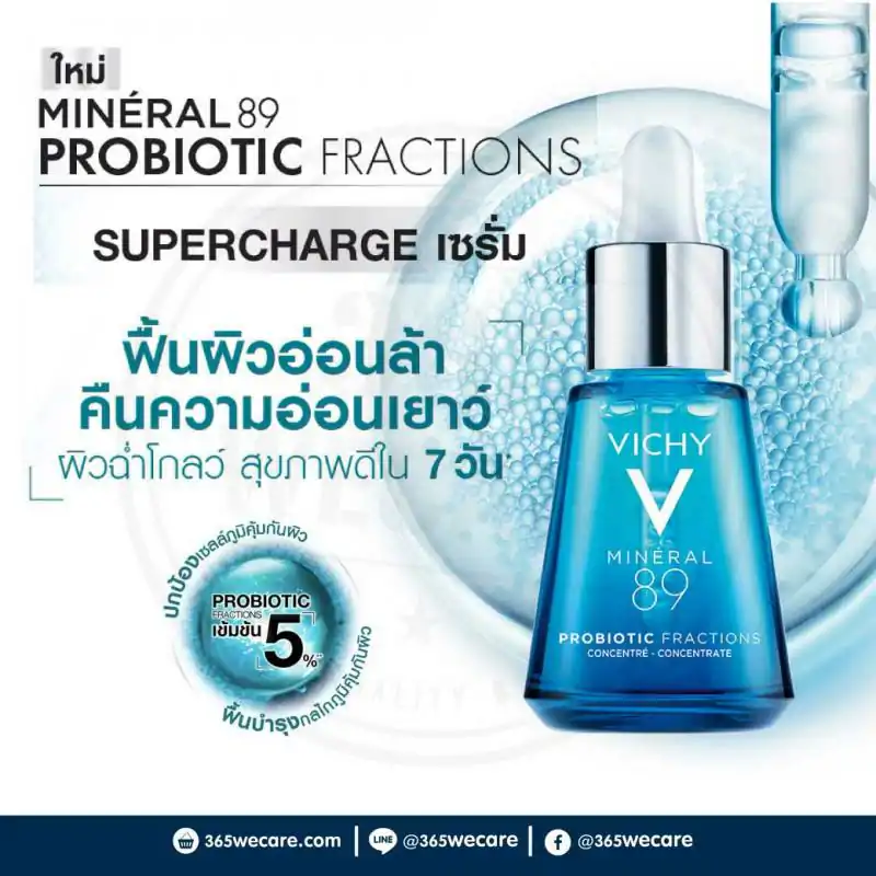VICHY Mineral 89 Probiotic Fractions Supercharge Serum 30ml. วิชี่ มิเนอรัล89 โพรไบโอติก แฟรกชั่น ซุปเปอร์ชาจ เซรั่ม 30มล.