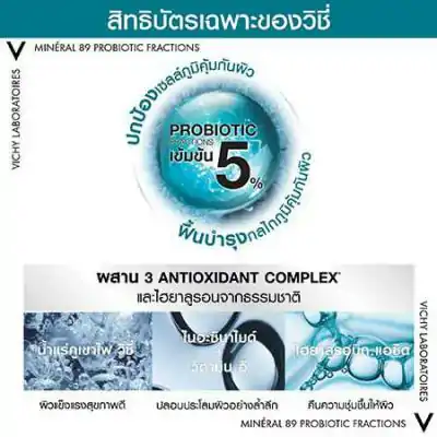 VICHY Mineral 89 Probiotic Fractions Supercharge Serum 30ml. วิชี่ มิเนอรัล89 โพรไบโอติก แฟรกชั่น ซุปเปอร์ชาจ เซรั่ม 30มล.