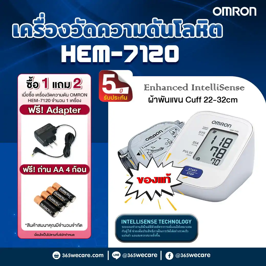 OMRON HEM-7120 เครื่องวัดความดัน (Cuff 22-32cm) ออมรอน 