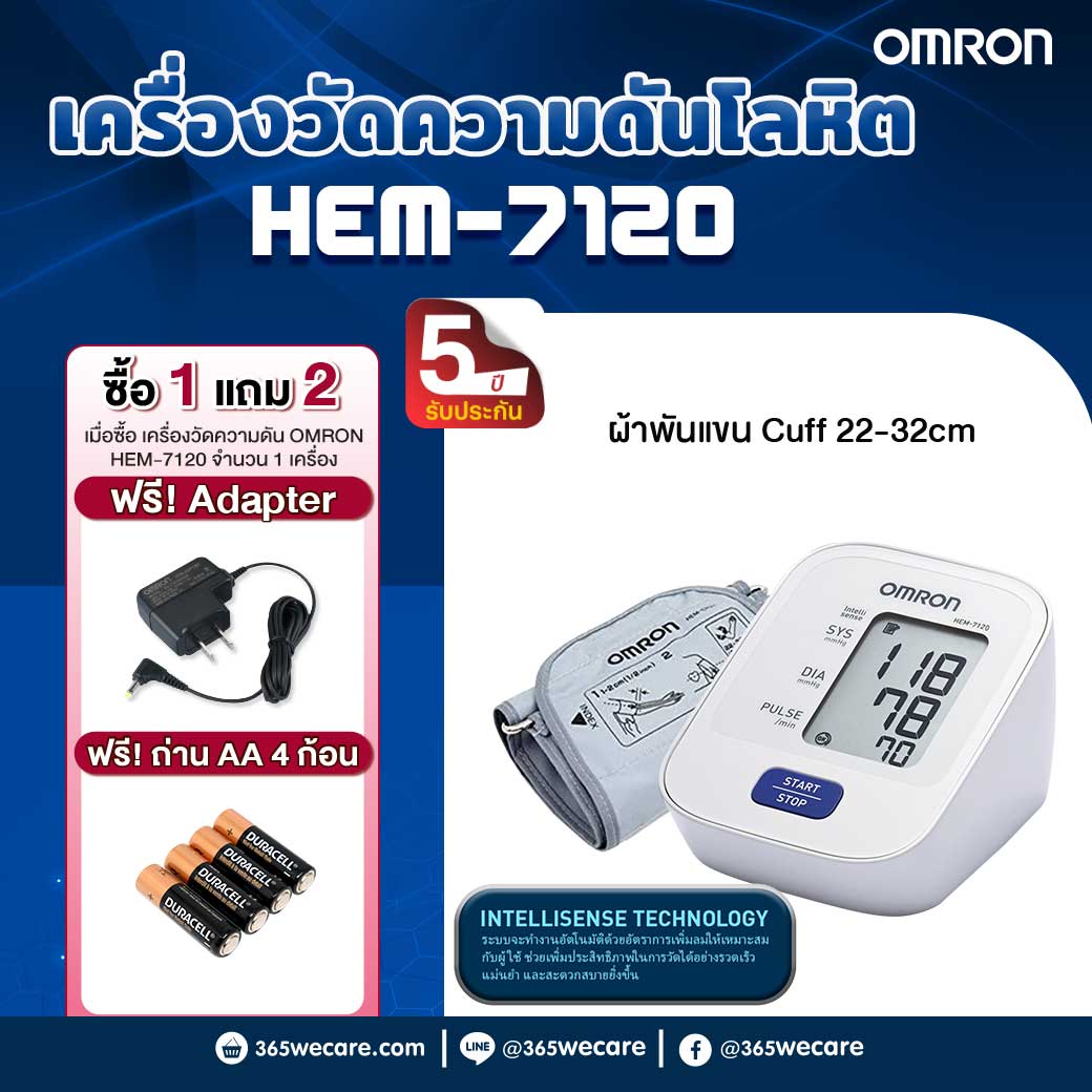 OMRON HEM-7120 เครื่องวัดความดัน (Cuff 22-32cm) ออมรอน 