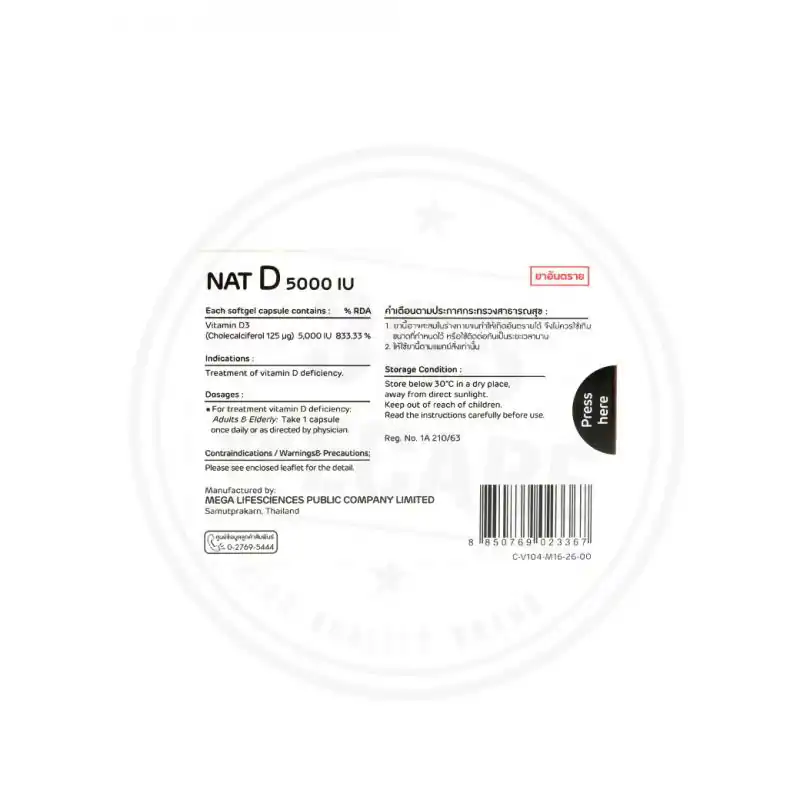 MEGA NAT-D 5000IU 30 Softgel. เมก้า วีแคร์