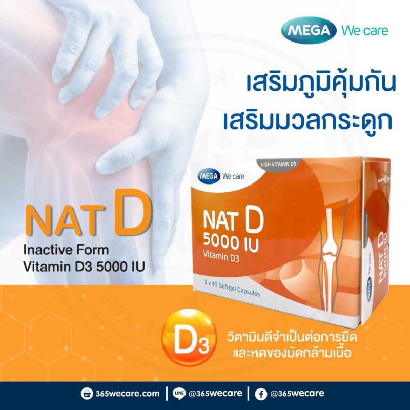 MEGA NAT-D 5000IU 30 Softgel. เมก้า วีแคร์