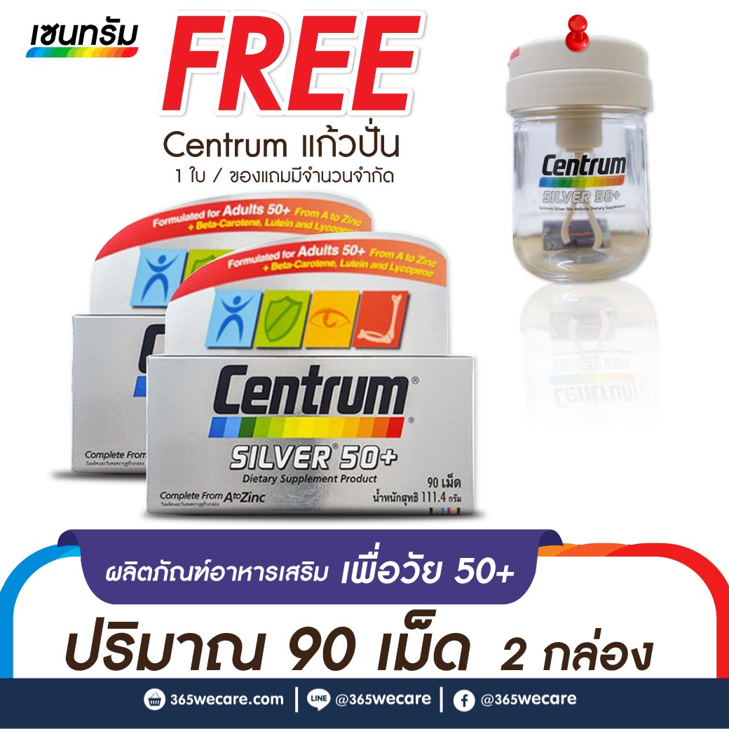 CENTRUM Silver 50+Lutine 90เม็ด