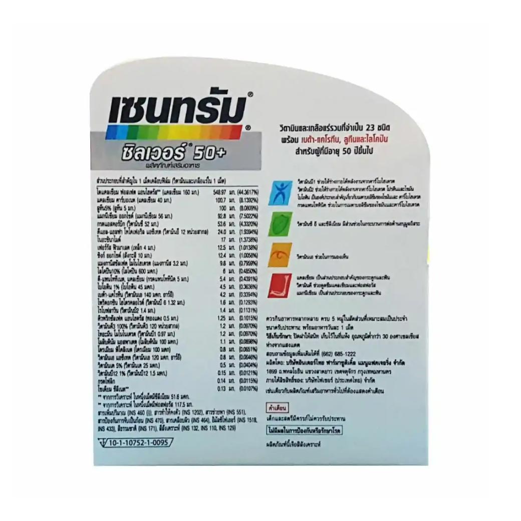 CENTRUM Silver 50+Lutine 90เม็ด