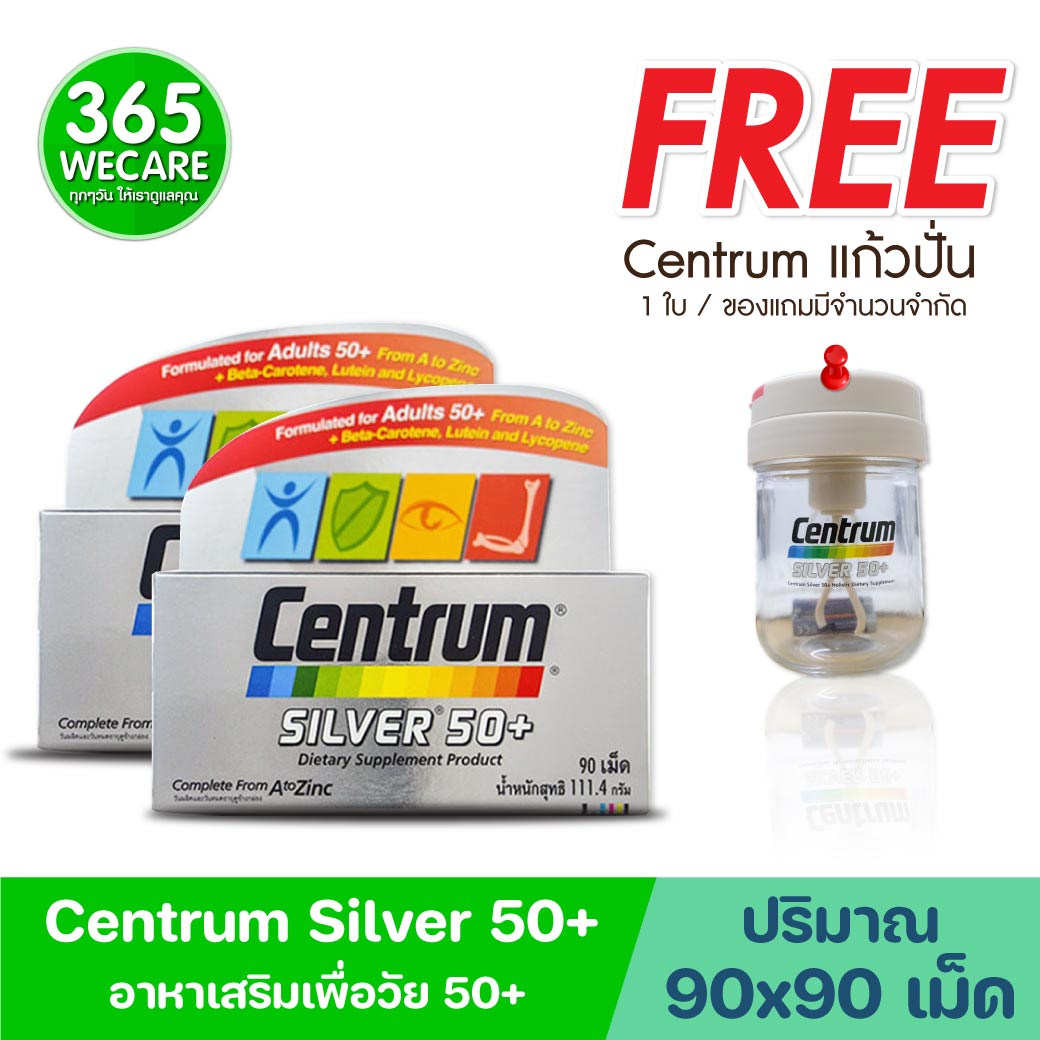 CENTRUM Silver 50+Lutine 90เม็ด