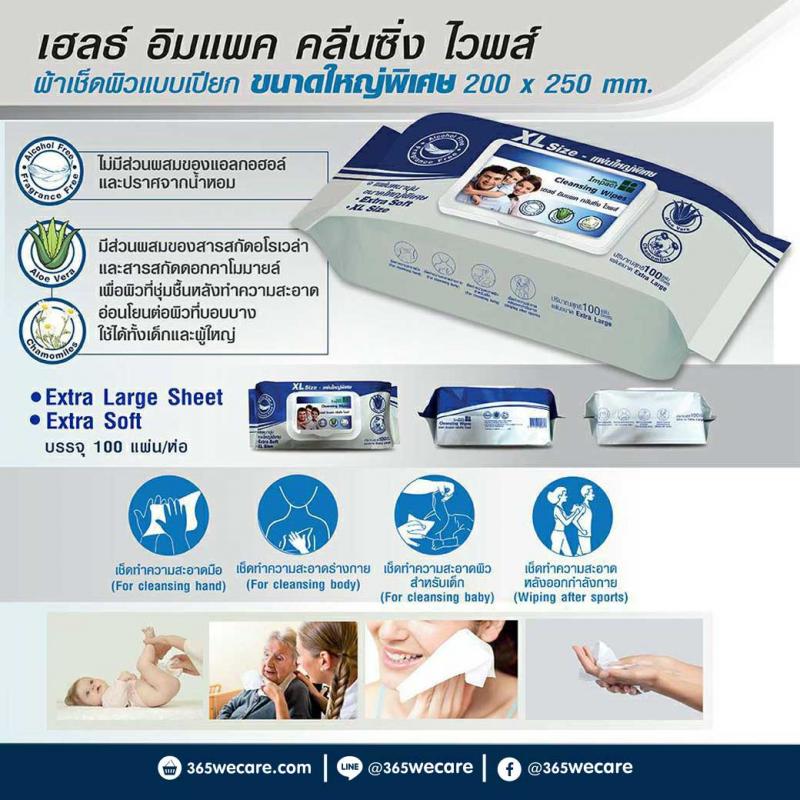 Health Impact Cleansing Wipes Size XL 100 แผ่น. เฮลธ์ อิมแพค คลีนซิ่ง ไวพส์
