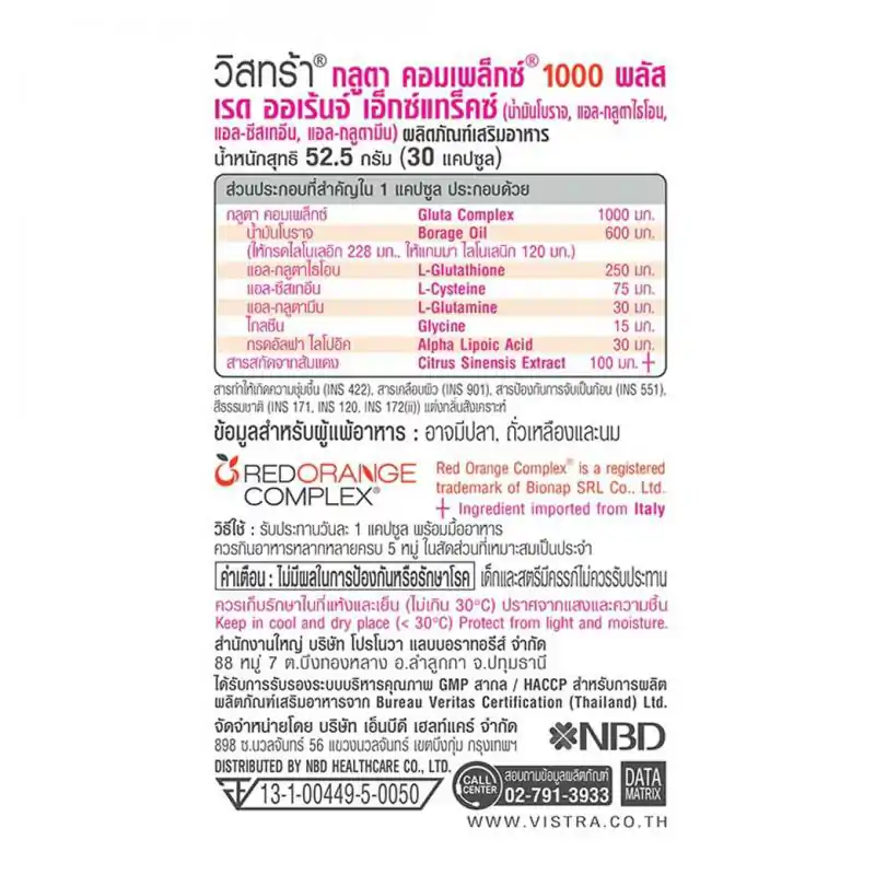 VISTRA Gluta Complex 1000 30เม็ด. วิสทร้า กลูต้า คอมเพล็กซ์