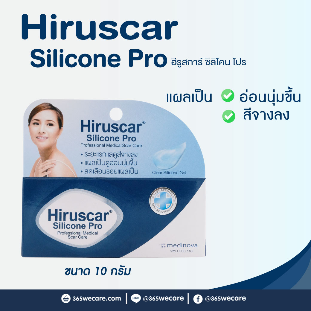 HIRUSCAR Silicone Pro 10 g. ฮีรูสการ์ ซิลิโคน โปร
