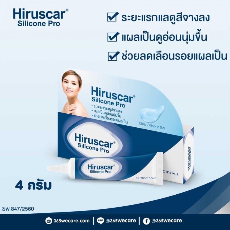 HIRUSCAR Silicone Pro 4 g. ฮีรูสการ์ ซิลิโคน โปร 