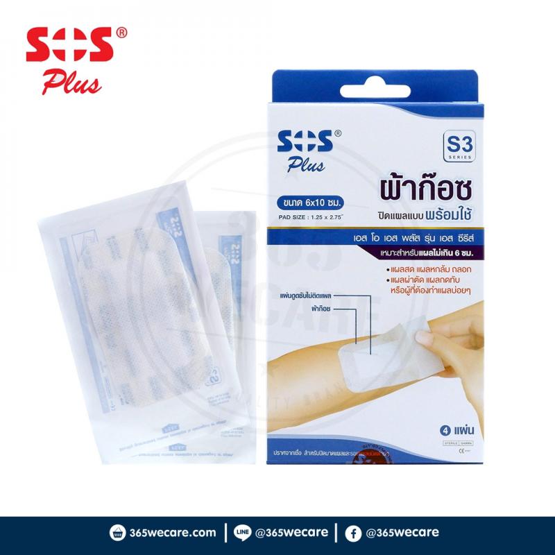 SOS PLUS S3 Wound Dressing เอส โอ เอส เอสสาม วูนด์ เดรสซิง