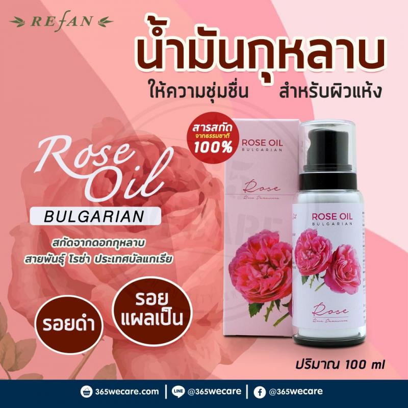 Refan Rose Oil Bulgarian 100ml. รีฟาน ฟื้นฟูสภาพผิว