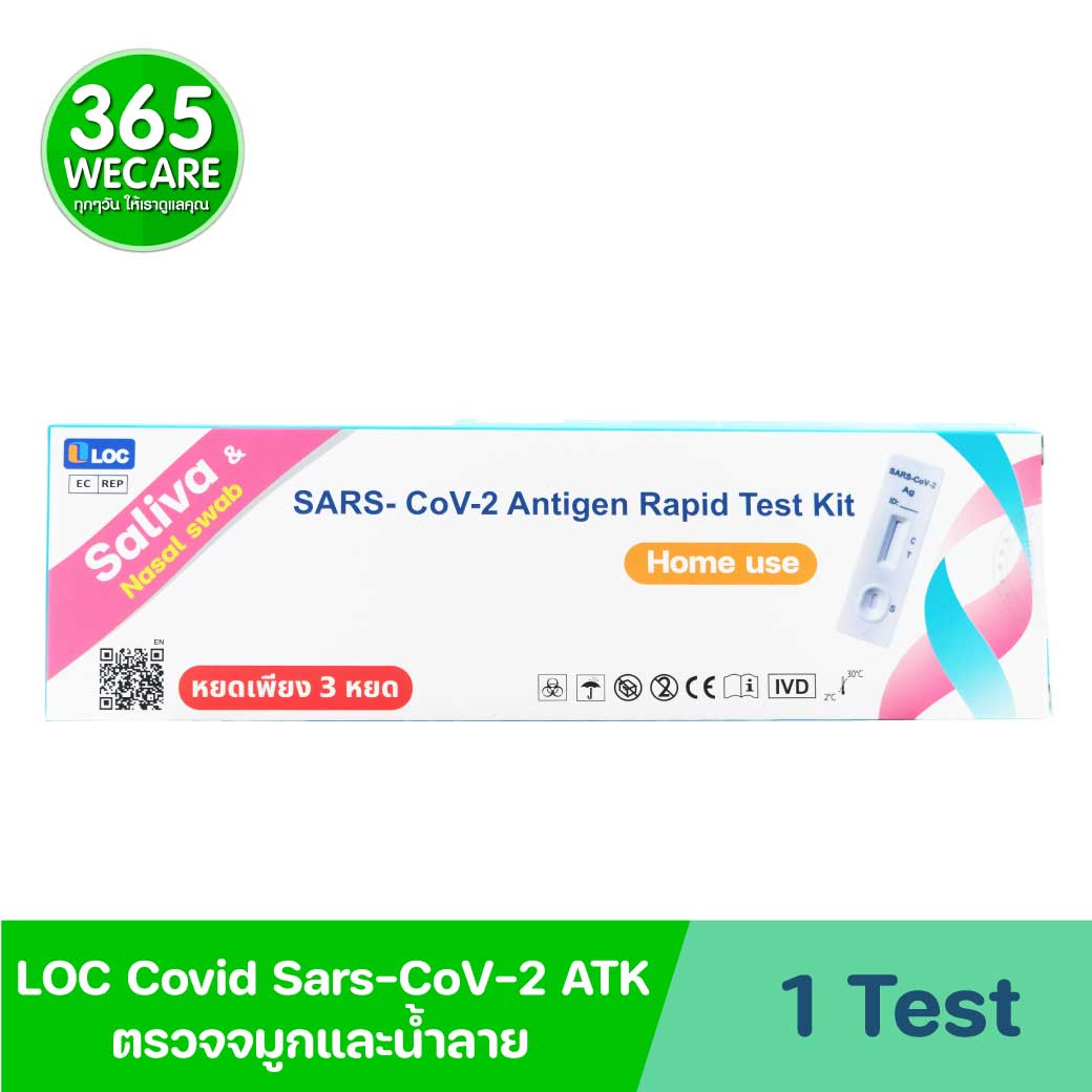 LOC SARS- CoV-2 Antigen Rapid Test Kit ชุดตรวจโควิด 19 ล็อค 