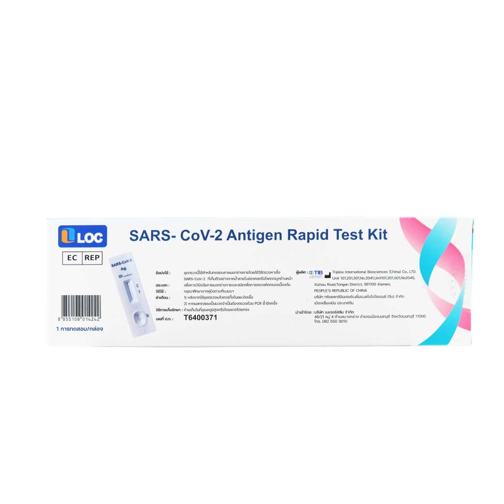 LOC SARS- CoV-2 Antigen Rapid Test Kit ชุดตรวจโควิด 19 ล็อค 