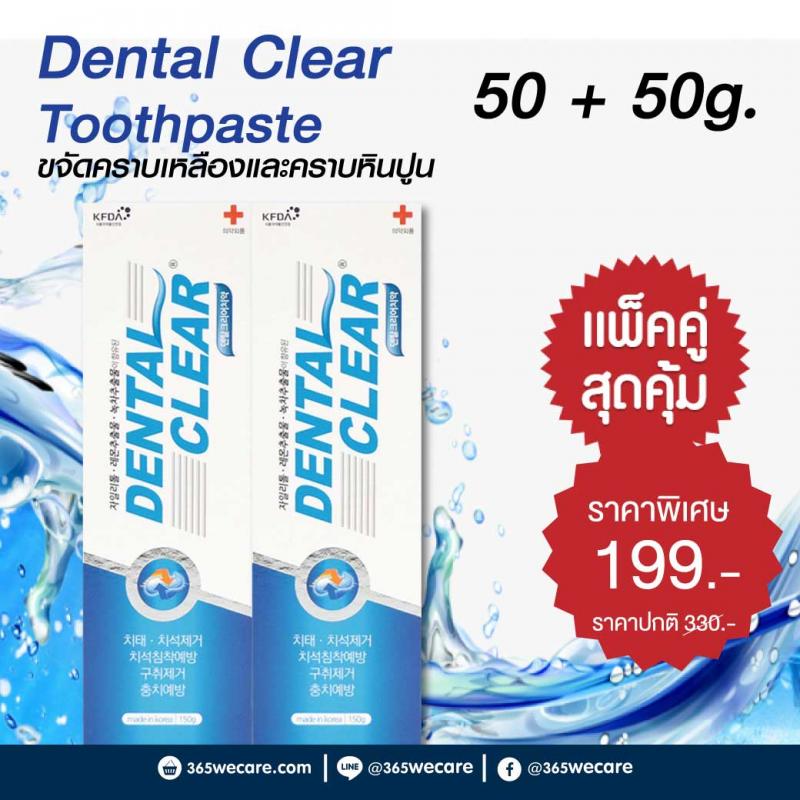 Dental Clear Toothpaste ยาสีฟัน 50+50g. เดนทัล เคลียร์