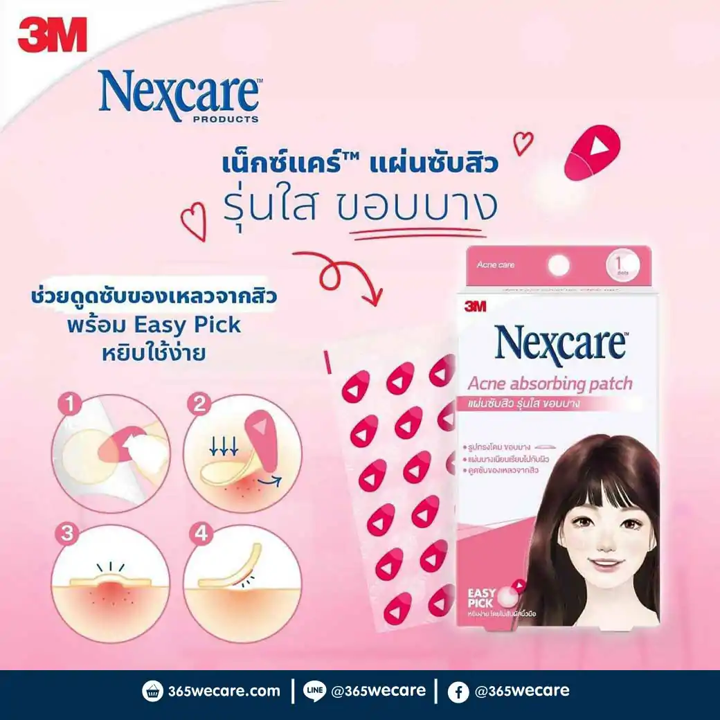 NEXCARE Acne เน็กซ์แคร์ แอคเน่