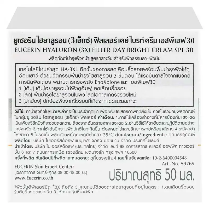 EUCERIN Hyaluron - Filler 3X Day Bright SPF30 50 ml. ยูเซอริน ไฮยาลูรอน - ฟิลเลอร์ สามเอ็ก เดย์ ไปรท์ เอสพีเอฟ30 50มล.