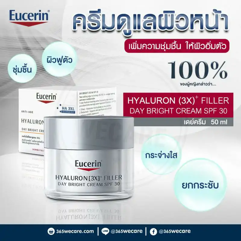 EUCERIN Hyaluron - Filler 3X Day Bright SPF30 50 ml. ยูเซอริน ไฮยาลูรอน - ฟิลเลอร์ สามเอ็ก เดย์ ไปรท์ เอสพีเอฟ30 50มล.