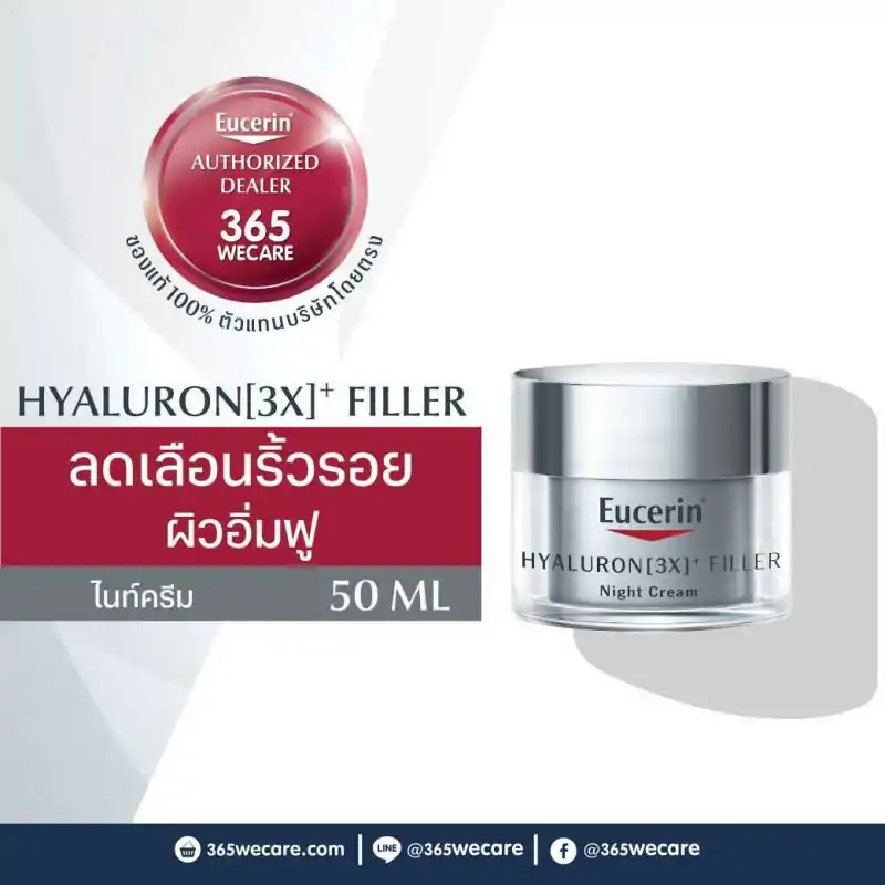 EUCERIN Hyaluron - Filler 3X Night Cream 50 ml. ยูเซอริน ไฮยาลูรอน ฟิลเลอร์ 3เอ็กซ์ ไนท์ ครีม 50มล.