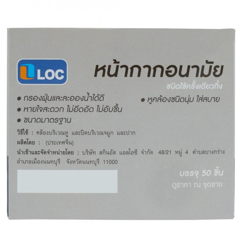 LOC Pure Care หน้ากากอนามัย 50ชิ้น ล็อค