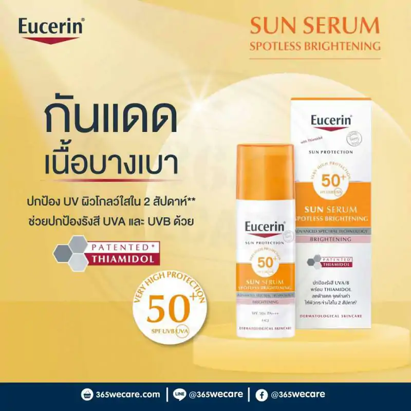 EUCERIN Sun Serum Sportless Brightening 50ml. ยูเซอริน ซัน เซรั่ม สปอตเลส ไบรท์เทนนึ่ง 50มล.