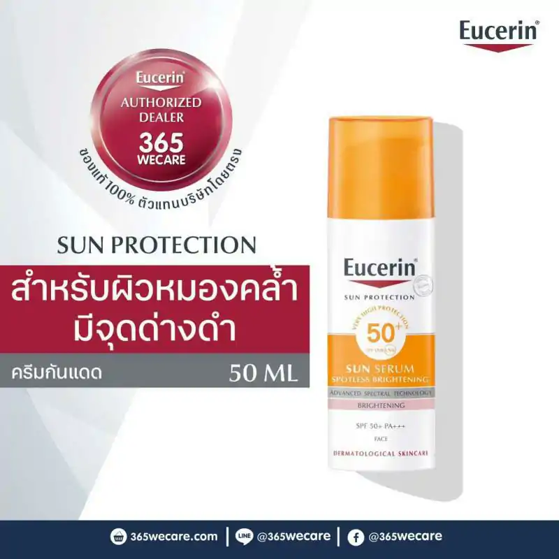 EUCERIN Sun Serum Sportless Brightening 50ml. ยูเซอริน ซัน เซรั่ม สปอตเลส ไบรท์เทนนึ่ง 50มล.