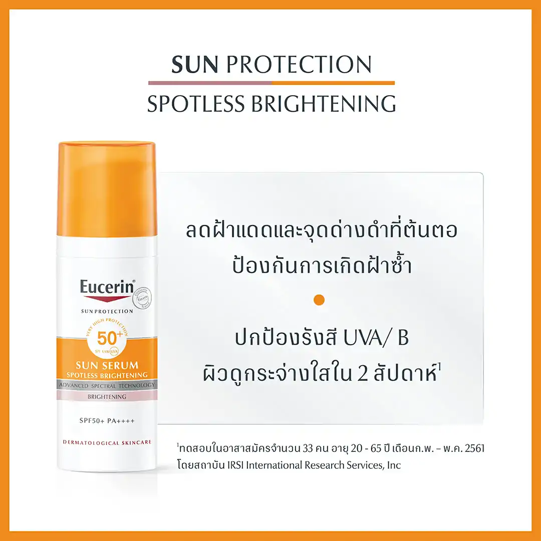 EUCERIN Sun Serum Sportless Brightening 50ml. ยูเซอริน ซัน เซรั่ม สปอตเลส ไบรท์เทนนึ่ง 50มล.