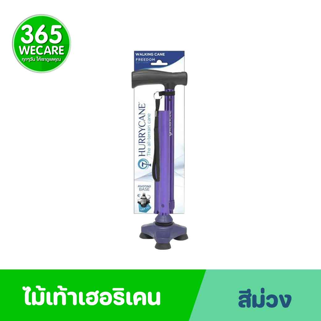Nurture ไม้เท้าเฮอริเคน Hurrycane 3 ขาเล็ก สีม่วง