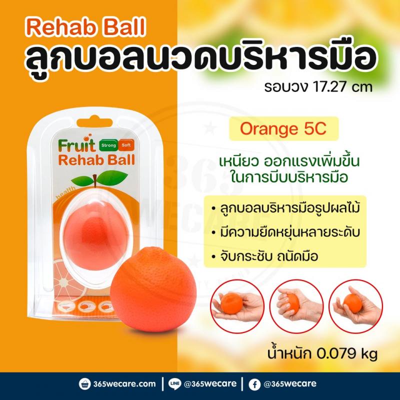 REHAB Ball-Orange (05C) รีแฮบ บอล-ออเร้น