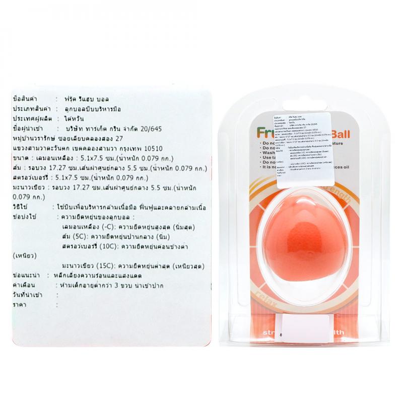 REHAB Ball-Orange (05C) รีแฮบ บอล-ออเร้น