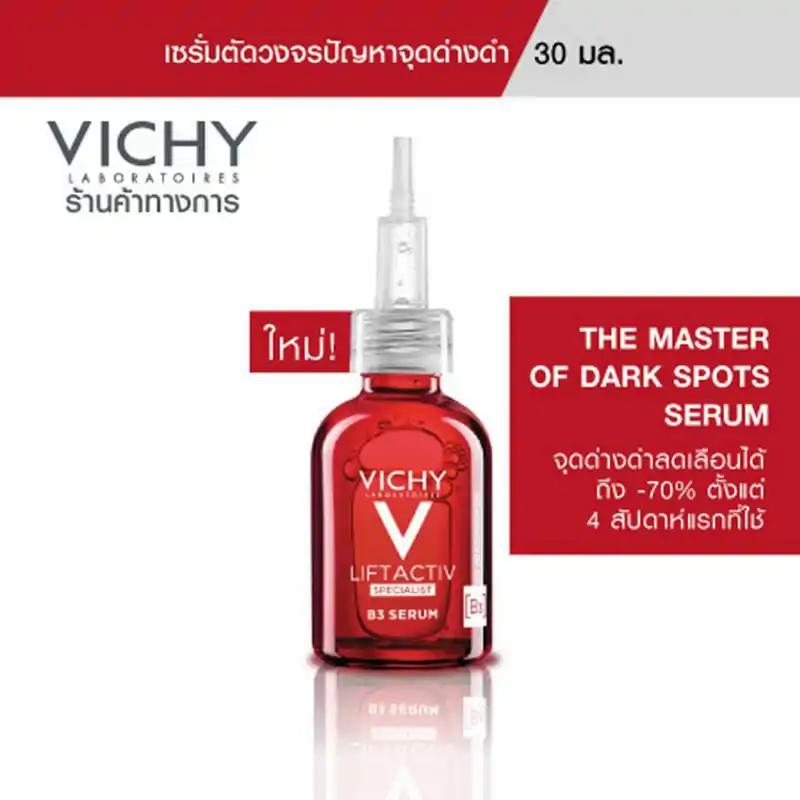 VICHY Liftactiv B3 Dark Spots Serum 30 ml. วิชี่ ลิฟแอ็คทีฟ บีทรี ดาร์ค สปอต เซรั่ม 30มล.