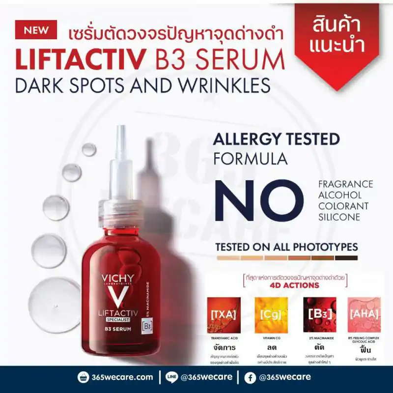 VICHY Liftactiv B3 Dark Spots Serum 30 ml. วิชี่ ลิฟแอ็คทีฟ บีทรี ดาร์ค สปอต เซรั่ม 30มล.