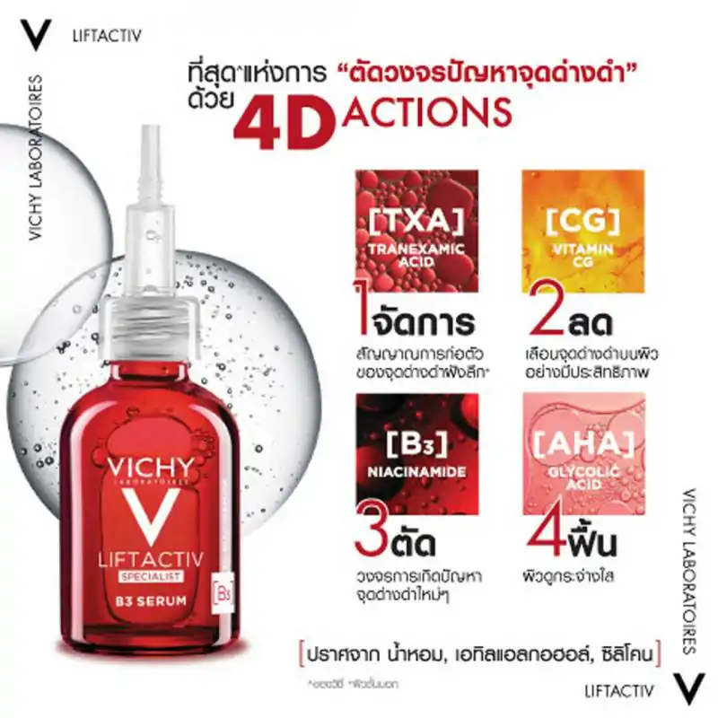 VICHY Liftactiv B3 Dark Spots Serum 30 ml. วิชี่ ลิฟแอ็คทีฟ บีทรี ดาร์ค สปอต เซรั่ม 30มล.