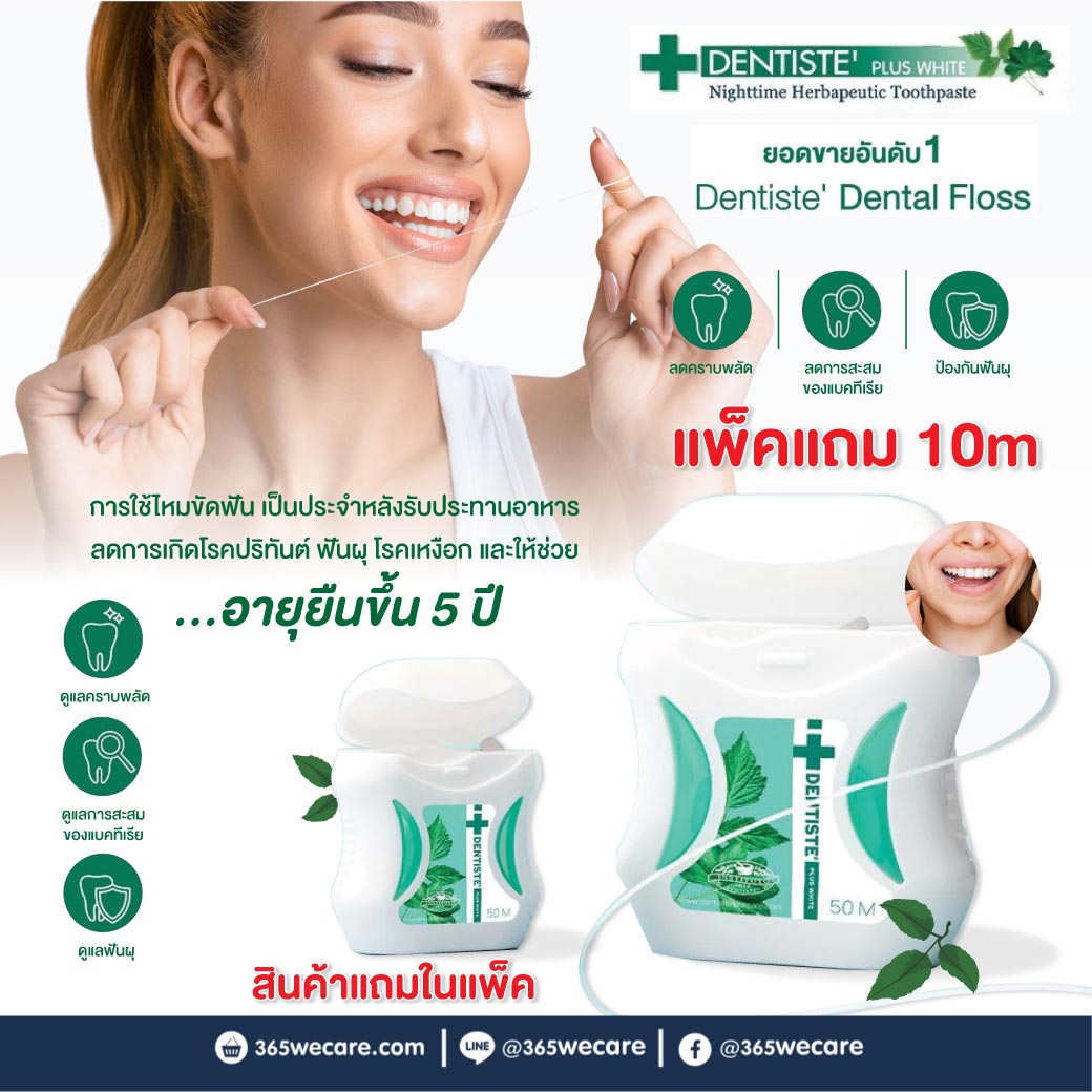 DENTISTE Plus White Dental Floss 50m.+10m