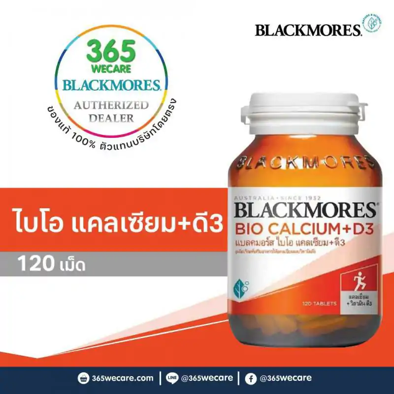 Blackmores Bio Calcium+D3 120 เม็ด. แบลคมอร์ส ไบโอ แคลเซียม+ดี3