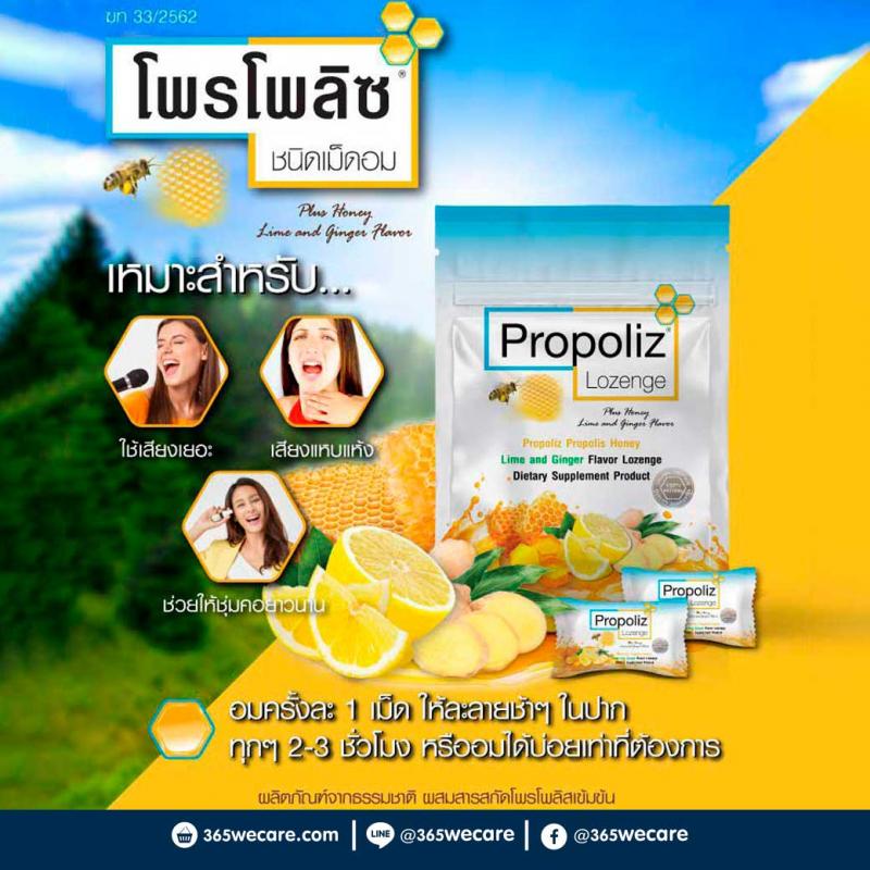 Propoliz Lozenge Plus 8s. โพรโพลิส 