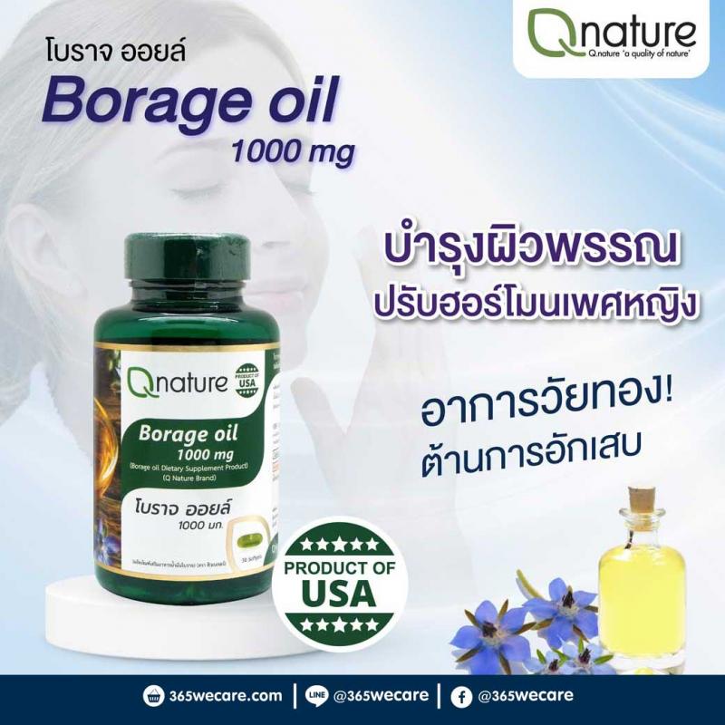 Qnature Borage Oil 1000mg. 30s. คิวเนเจอร์ โบราจ ออยล์ Q nature