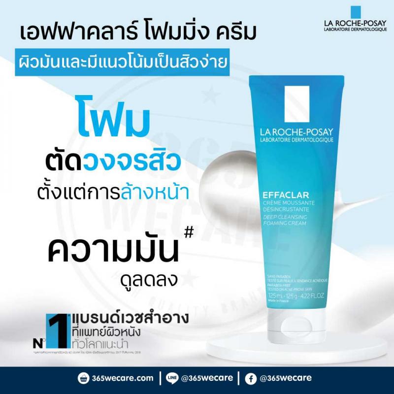 LA ROCHE-POSAY EFFACLAR DEEP CLEANSING FOAMING CREAM 125ml.ลา โรช-โพเซย์ เอฟฟาคลาร์ ดีพ คลีนซิ่ง โฟมมิ่ง ครีม 125มล.