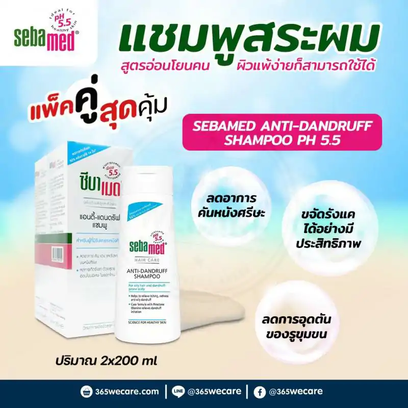 Sebamed Anti-dandruff Shampoo 200ml