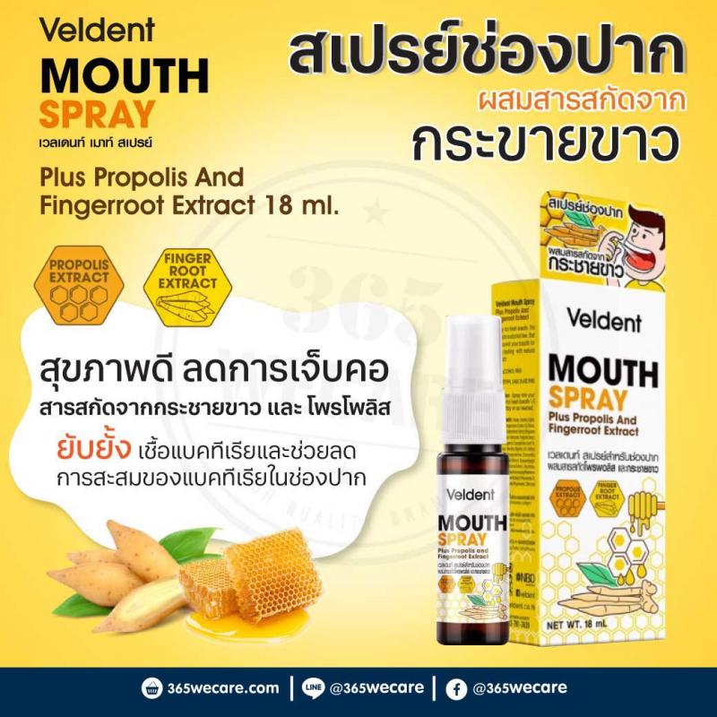 VELDENT Mouth Spray 18ml.เวลเดนท์ เมาส์ สเปรย์ 18มล.