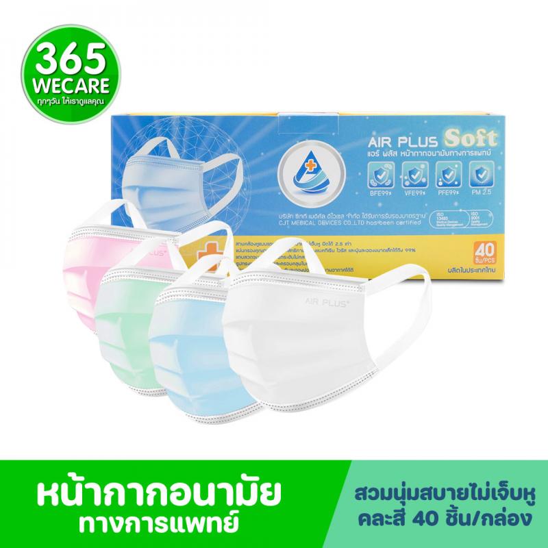 AIR PLUS Soft Premium Multi Color หน้ากากอนามัยคละสี กล่อง40ชิ้น แอร์พลัส
