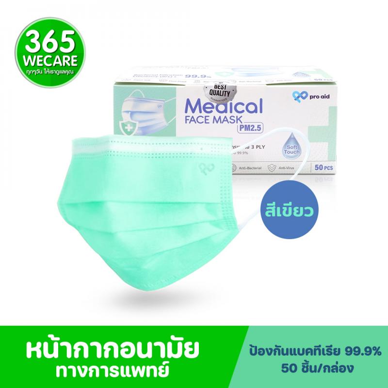 PRO Aid Medical Face Mask หน้ากากอนามัยสีเขียว กล่อง50ชิ้น โปรเอด