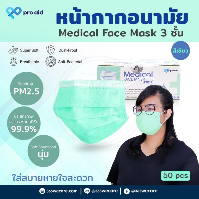 PRO Aid Medical Face Mask หน้ากากอนามัยสีเขียว กล่อง50ชิ้น โปรเอด
