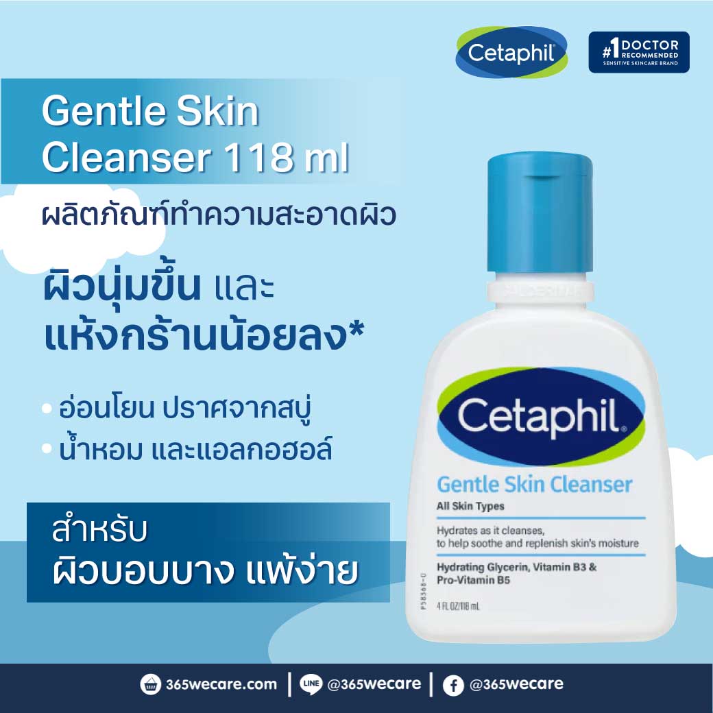 CETAPHIL Gentle Skin Cleanser 118ml. เซตาฟิล